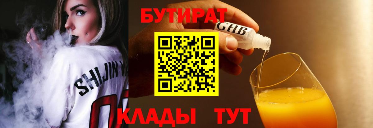 Бутират BDO 33%  Вход с VPN  Бутират  Азнакаево 