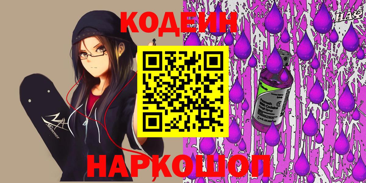 Codein напиток Lean (лин) Азнакаево
