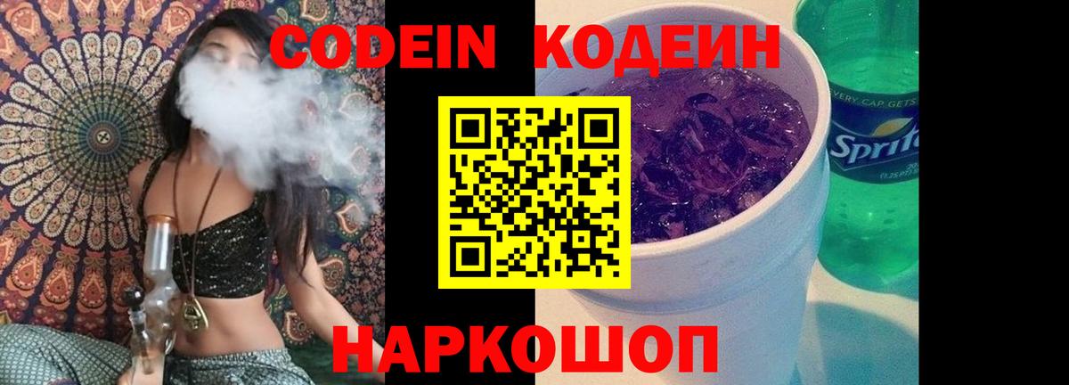 Codein напиток Lean (лин)  Вход с VPN  Кодеин Purple Drank  Азнакаево 