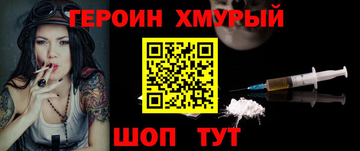 Героин Heroin Азнакаево