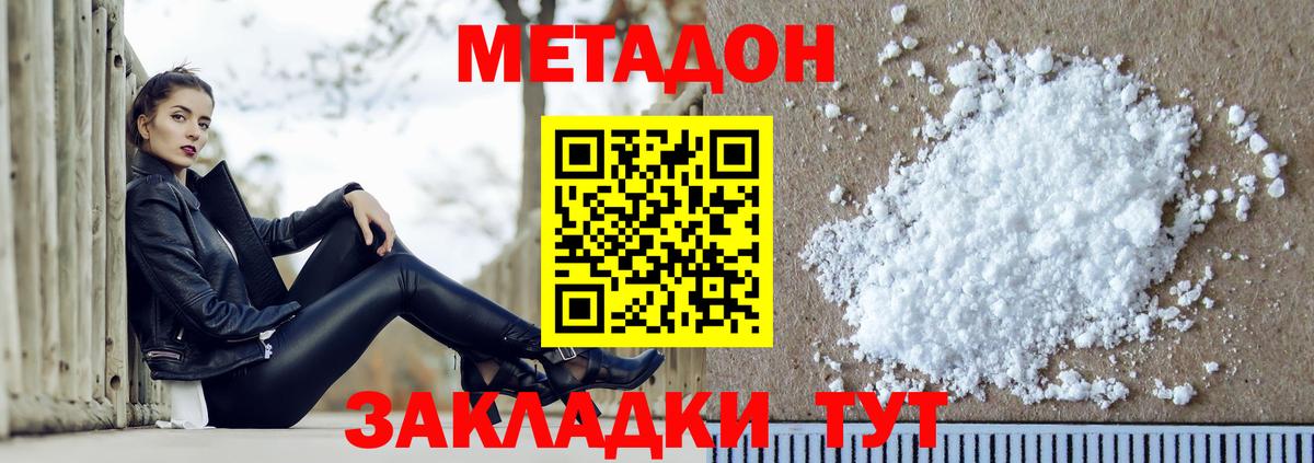 МЕТАДОН кристалл Азнакаево